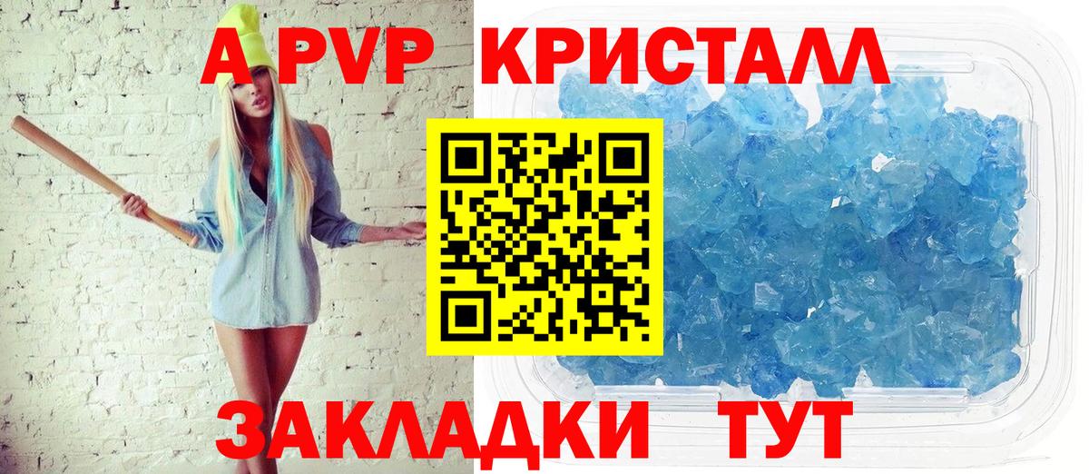 А ПВП кристаллы  Вход с VPN  Alpha-PVP кристаллы  A PVP  Салехард 