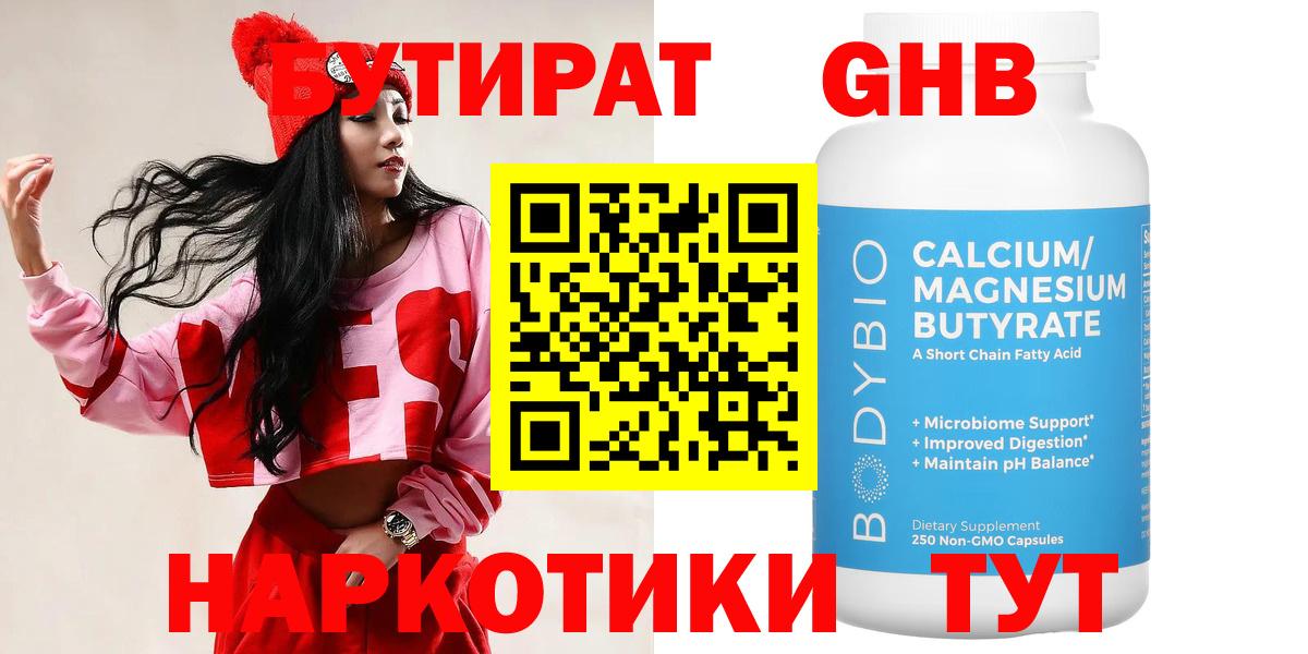 Салехард  БУТИРАТ  Вход с VPN  БУТИРАТ бутандиол 