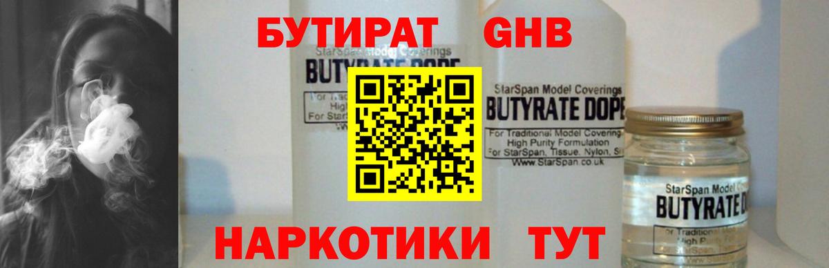 Бутират 99% Салехард