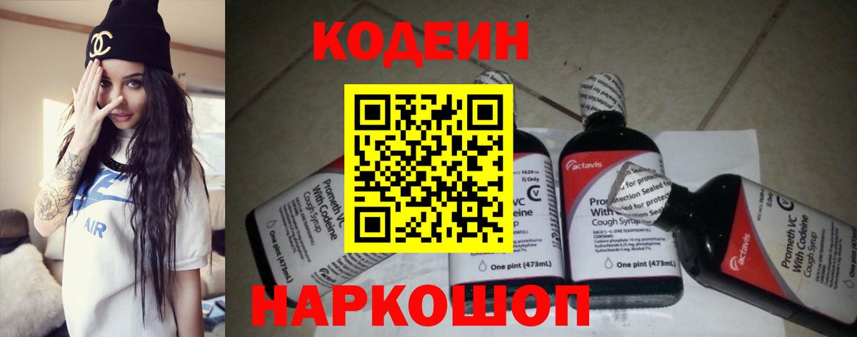 Салехард  Кодеиновый сироп Lean Purple Drank  Вход с VPN 