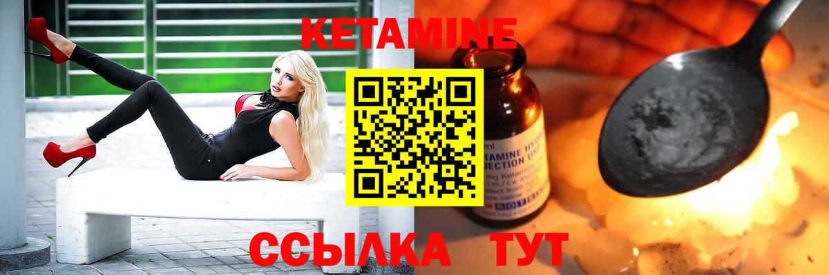 КЕТАМИН VHQ  Вход с VPN  Салехард 