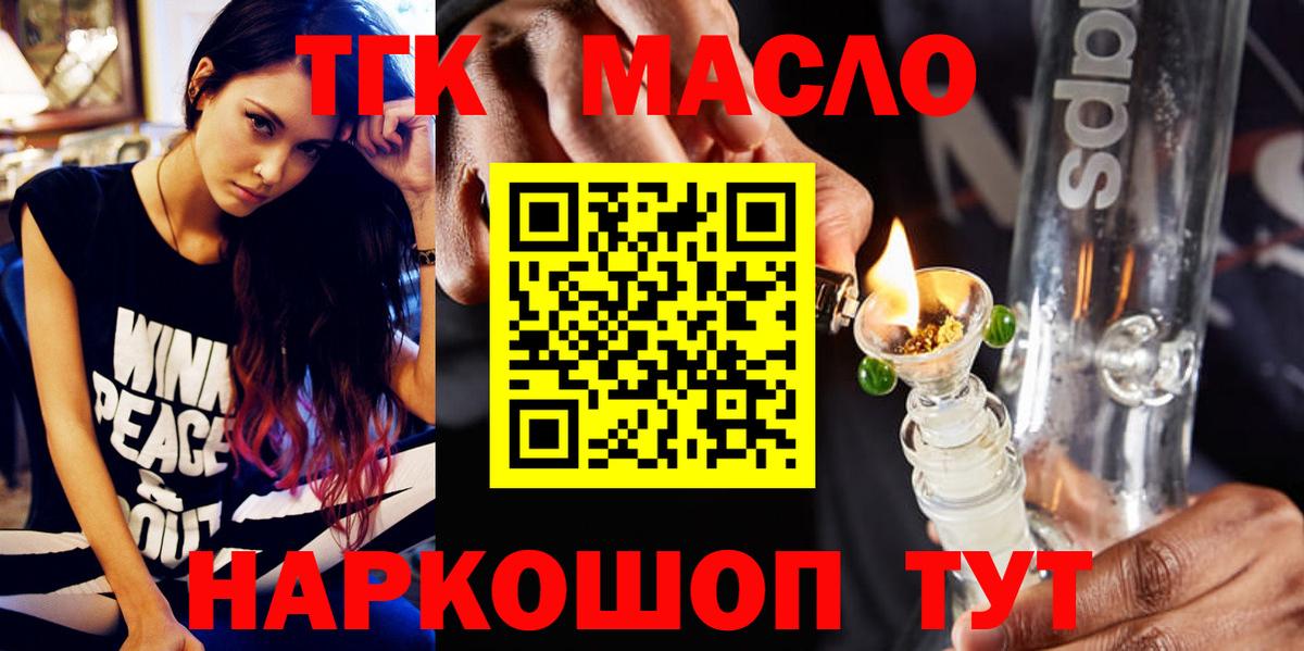 ТГК THC oil  Вход с VPN  Салехард 